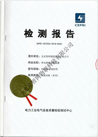 賽福III型527-ZW---武高所檢測報(bào)告