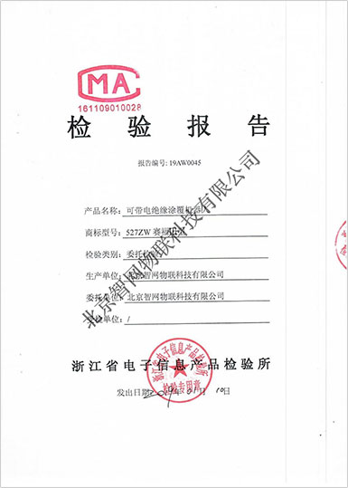 賽福III型527-ZW---浙江產(chǎn)品電子檢測所